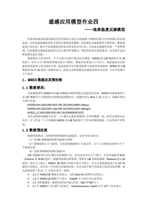 遥感应用模型作业四_地表温度反演