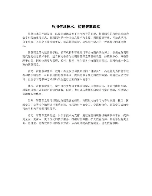 巧用信息技术,构建智慧课堂