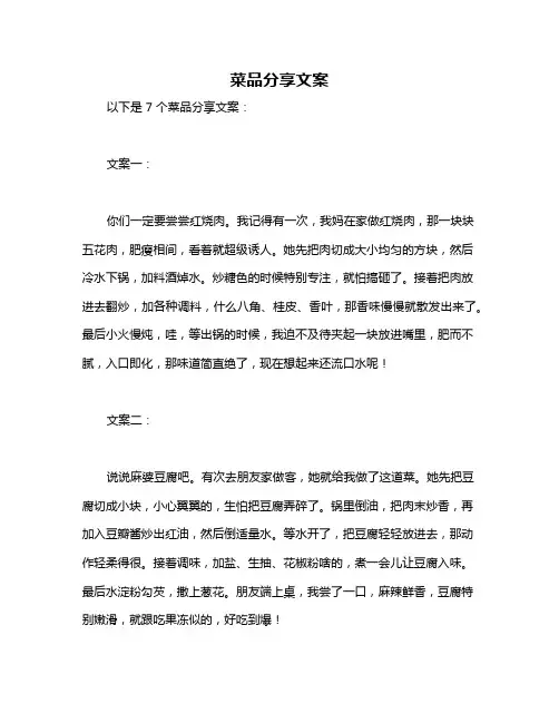 菜品分享文案