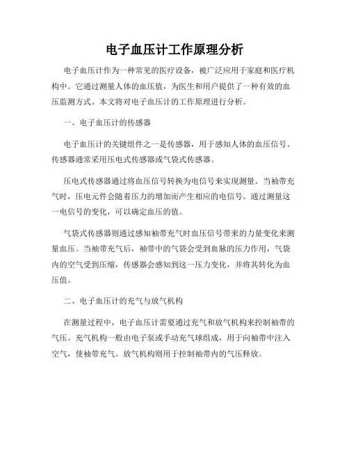 电子血压计工作原理分析