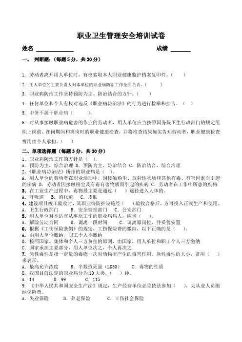 职业卫生管理试卷