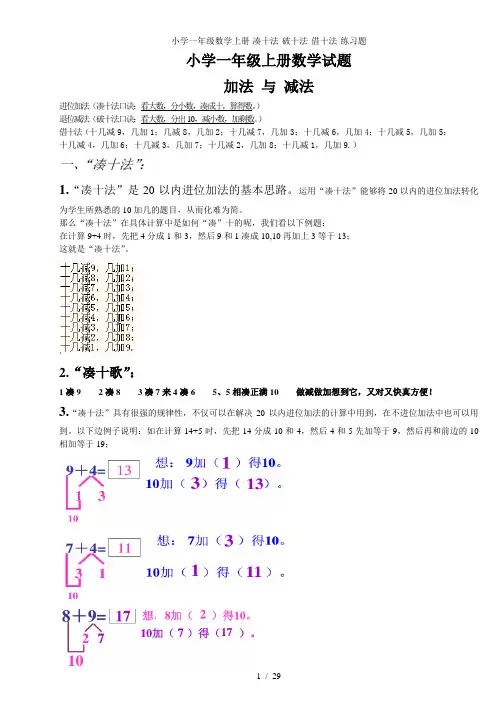 小学一年级数学上册凑十法破十法借十法练习题