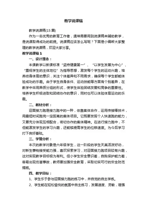 教学说课稿（15篇）