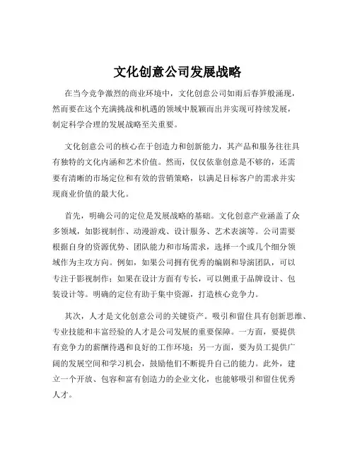 文化创意公司发展战略
