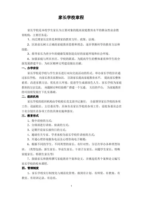 家长学校资料