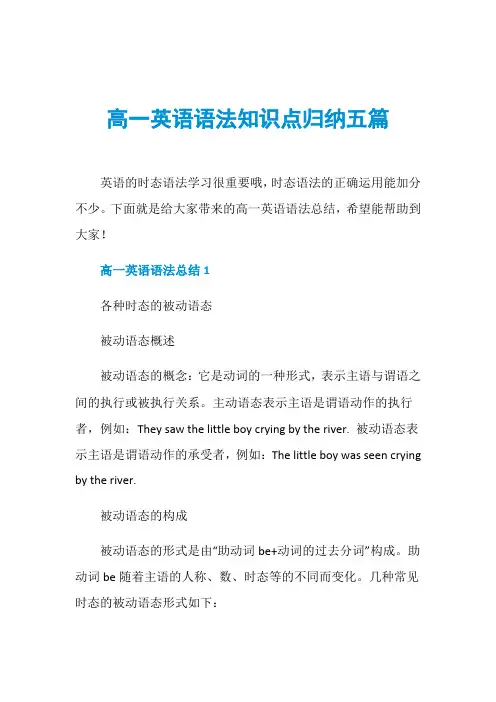 高一英语语法知识点归纳五篇