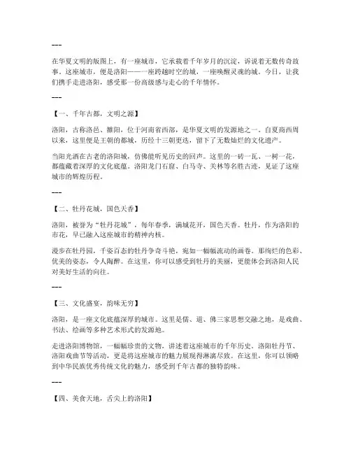 洛阳文案高级感走心