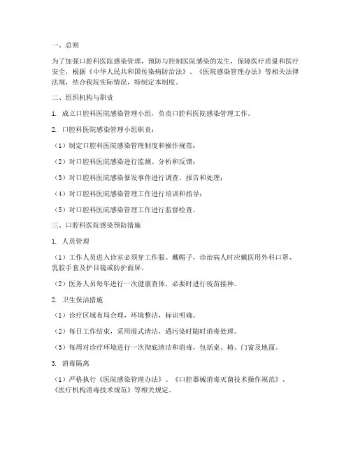 口腔科医院感染管理制度