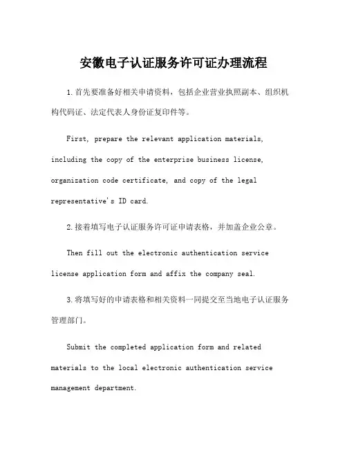 安徽电子认证服务许可证办理流程