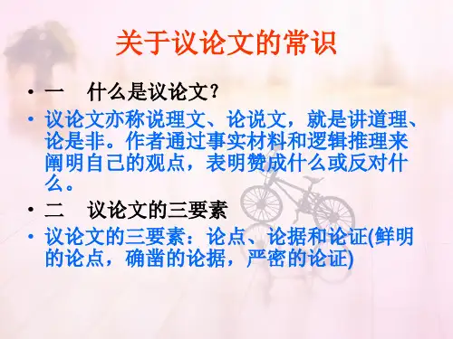 关于议论文的常识