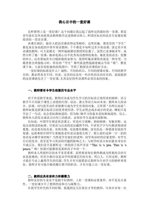 我心目中的一堂好课