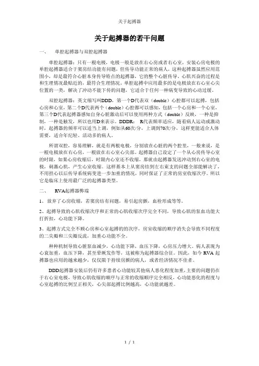 关于起搏器——病例讨论总结小结