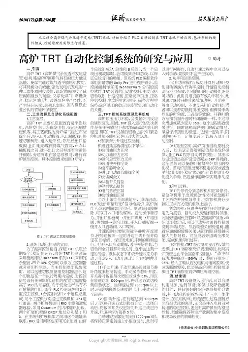 高炉TRT_自动化控制系统的研究与应用