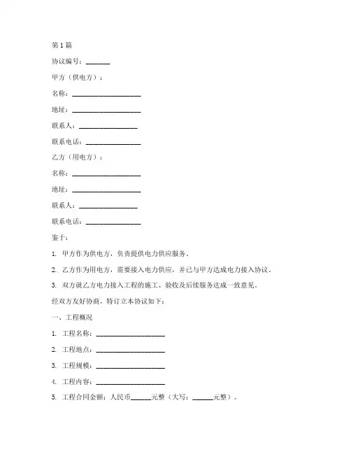装电完工协议书范本(3篇)