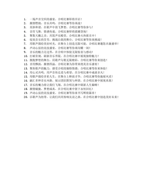 合唱比赛宣传语