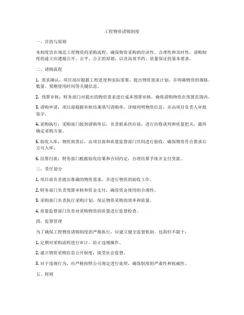 工程物资请购制度