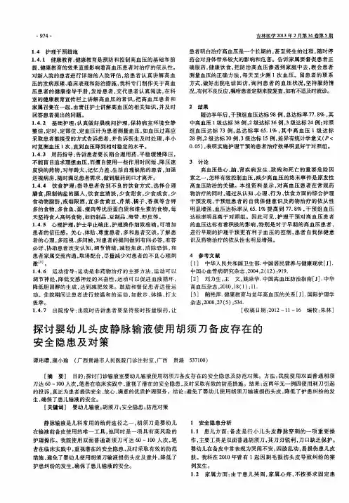 探讨婴幼儿头皮静脉输液使用胡须刀备皮存在的安全隐患及对策