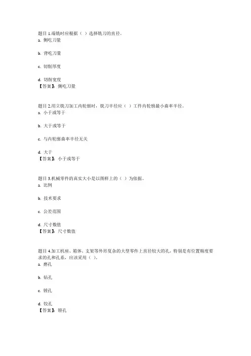 国开电大数控加工工艺第4次作业参考答案