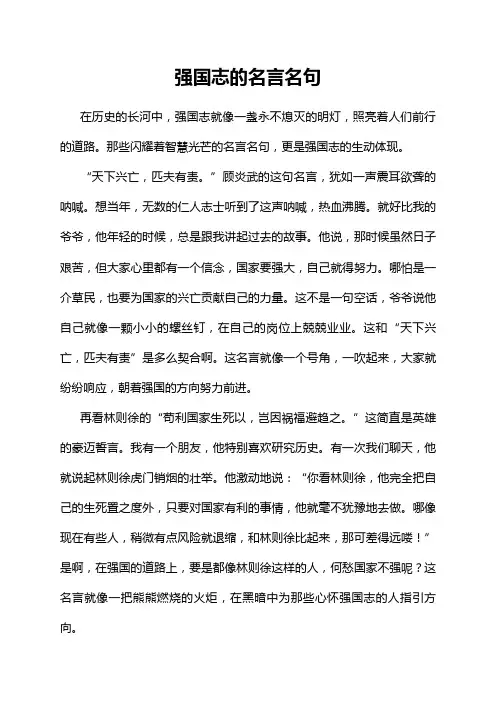 强国志的名言名句