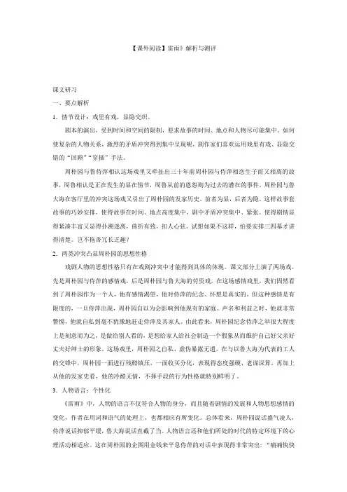 【课外阅读】《雷雨》解析与测评