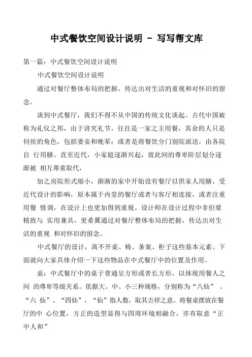 中式餐饮空间设计说明 