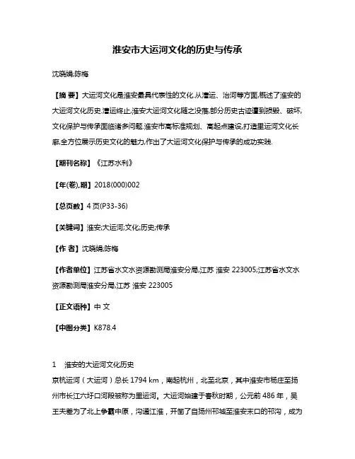 淮安市大运河文化的历史与传承