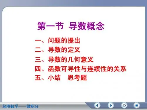 经济数学微积分 第二版第三章第一节 导数概念