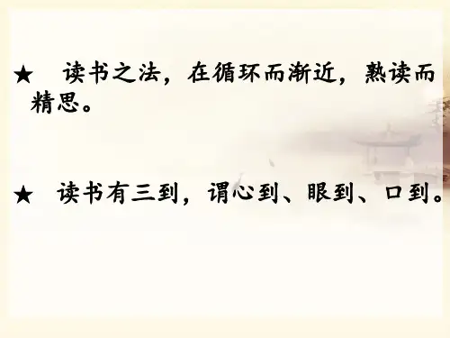 六年级上册语文课件-课文22 古诗两首：观书有感｜苏教版 (共15张PPT)