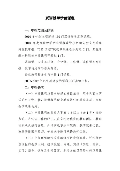 双语教学示范课程 .doc