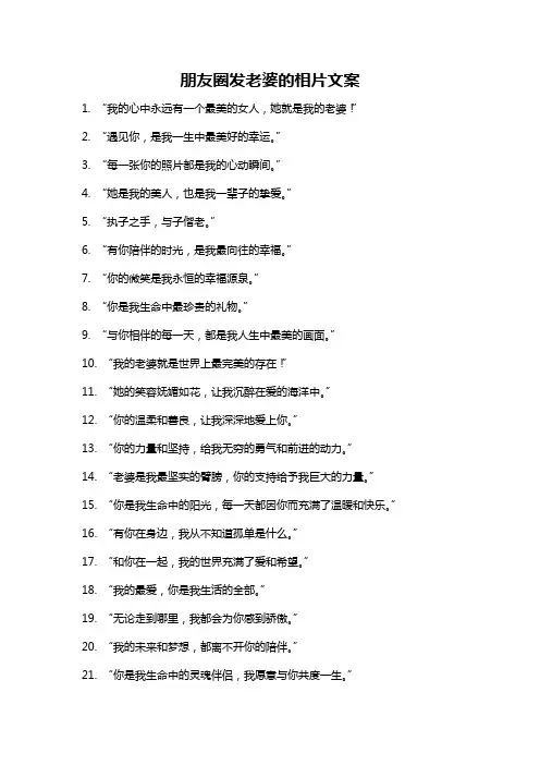 朋友圈发老婆的相片文案