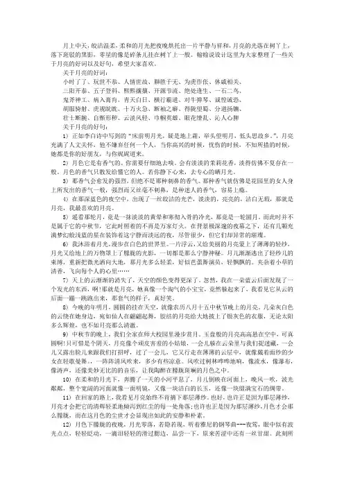 描写月亮的好词和好句