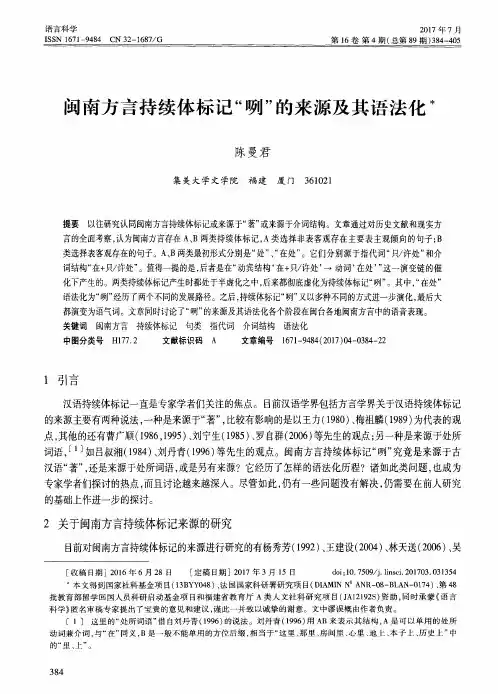 闽南方言持续体标记“咧”的来源及其语法化