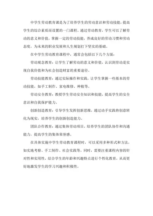 中学生劳动教育课
