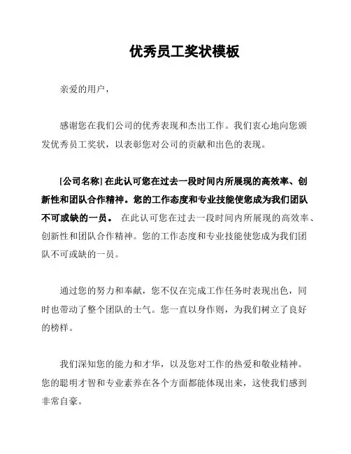 优秀员工奖状模板