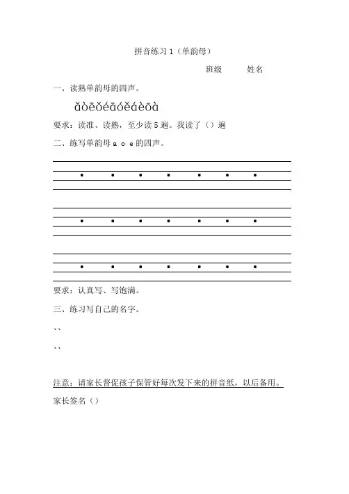 部编人教版一年级语文拼音练习全套