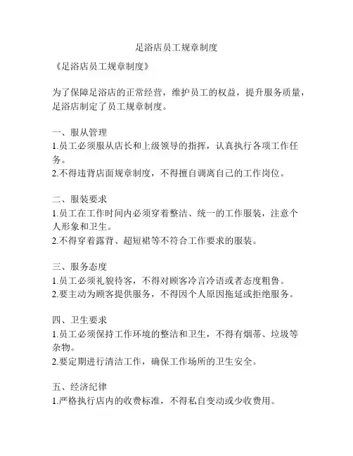 足浴店员工规章制度