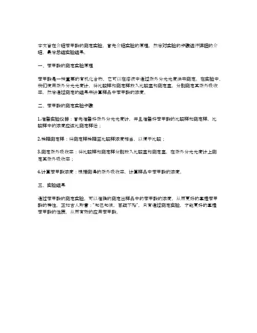 苯甲酸的测定实验报告紫外