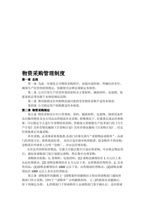 采购岗位职责及管理制度