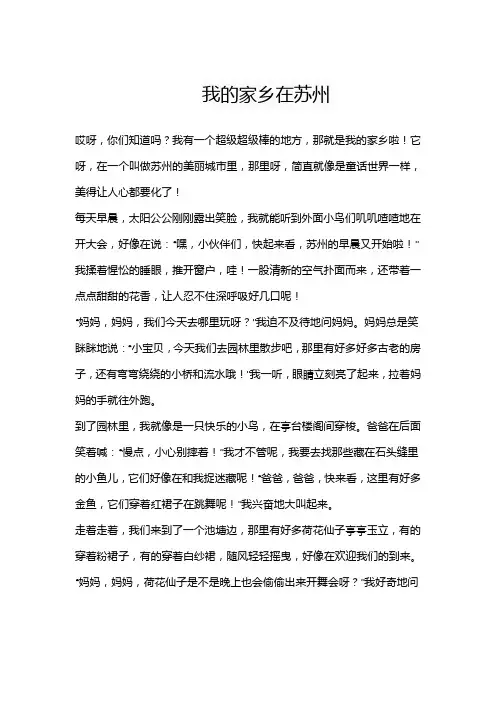 我的家乡在苏州二年级作文