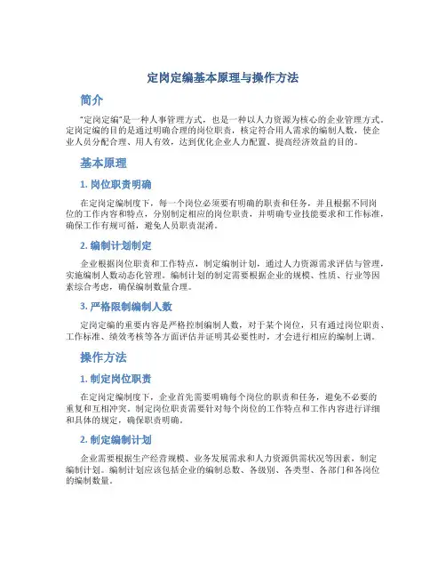 定岗定编基本原理与操作方法