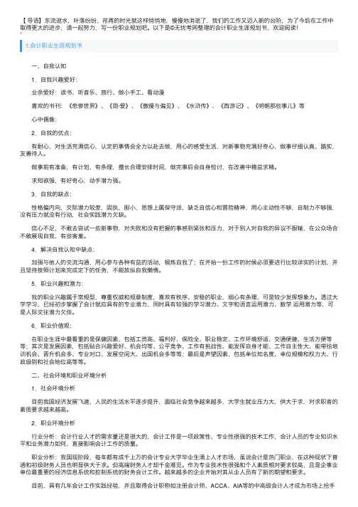 会计职业生涯规划书5篇