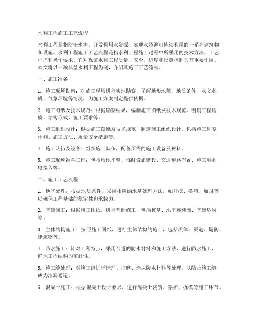 水利工程施工工艺流程