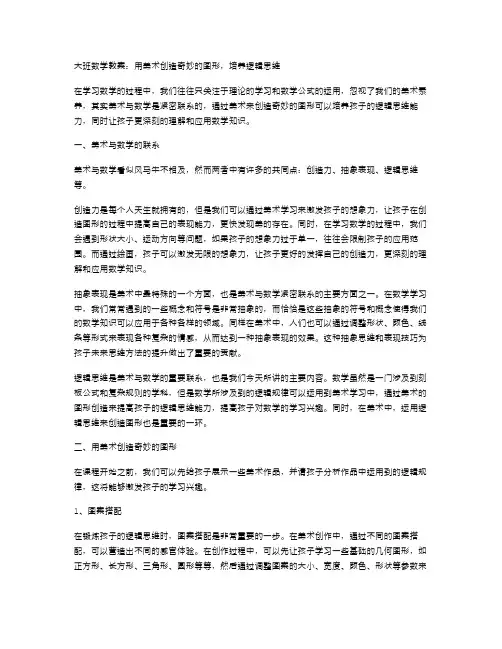 大班数学教案：用美术创造奇妙的图形,培养逻辑思维