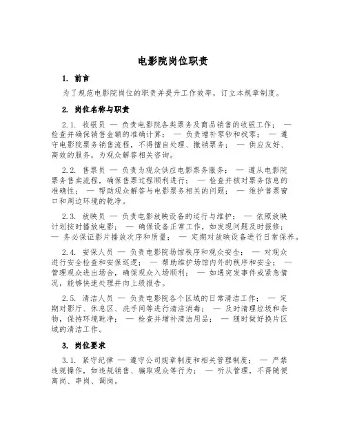 电影院岗位职责