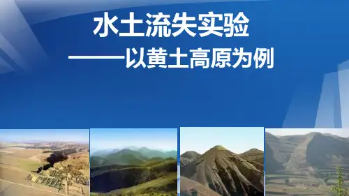 水土流失实验说课课件(共16张PPT)