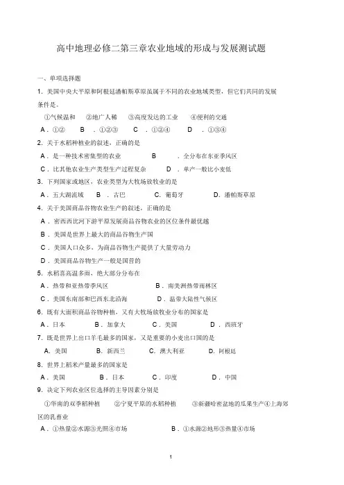 地理必修二第三章测试题