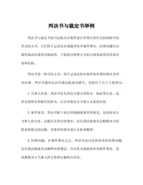 判决书与裁定书举例