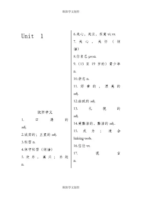 最新译林牛津英语苏教版八年级上8A单词默写