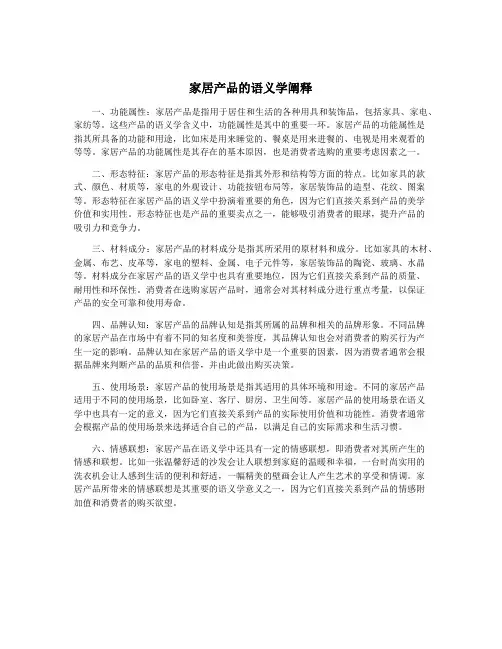 家居产品的语义学阐释