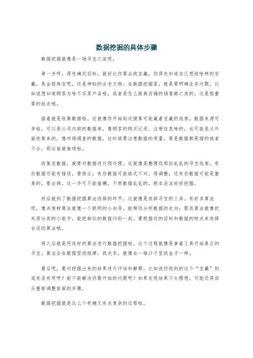 数据挖掘的具体步骤